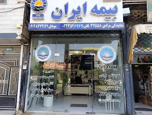 بیمه ایران نمایندگی فاطمه مرادی