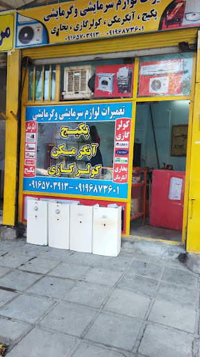 بوتان یدک شفیع پور