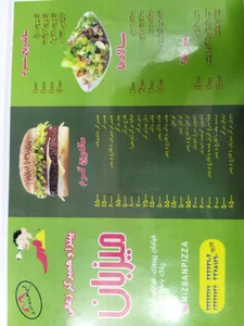 پیتزا میزبان 4