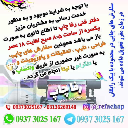 دفتر فنی رفاچاپ