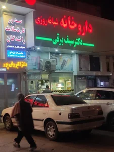 داروخانه دکتر سیف برقی 2