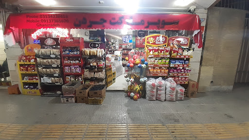 سوپر جردن