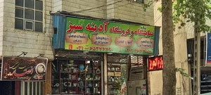 آوای هوشمند گستر هور