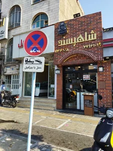 شاهپسند 2