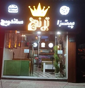 فست فود ترنج