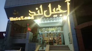 آجیل لند