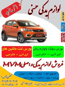 لوازم یدکی حسنی
