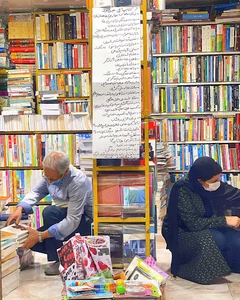 کتابفروشی جنگل