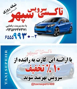 آژانس سپهر