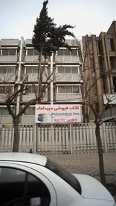 کتاب‌فروشی میر داماد 2