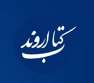 کتاب اروند