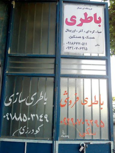 باطریسازی و فروش باطری گودرزی