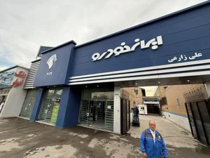 نمایندگی ۳۰۳۹ ایران خودرو 3