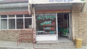 فروشگاه الواج