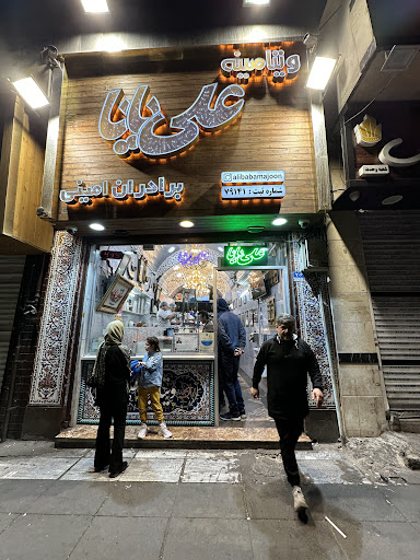 ویتامینه بابا علی