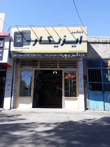 دزدگیر ایزیکار شبان
