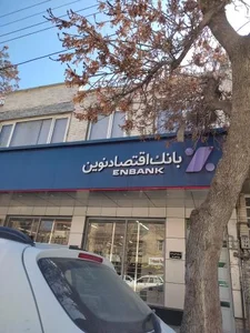 بانک اقتصاد نوین 3