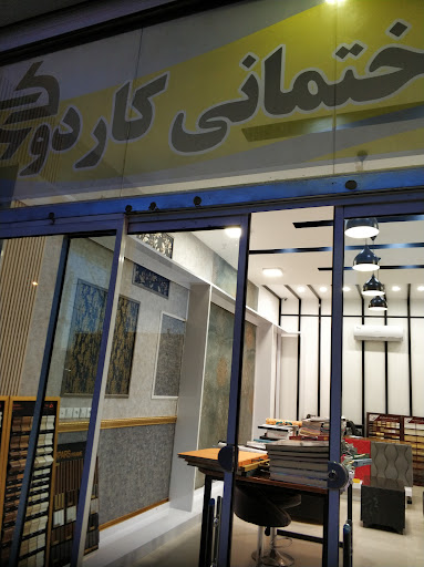 دکوراسیون کاردو