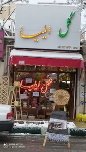 سوپر کل ایلیا