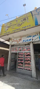 آشپزخانه آفرینش