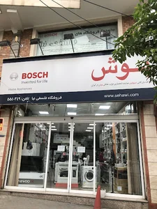 لوازم خانگی بوش ( فلسفی نیا)