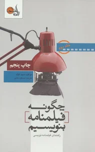 دفتر برنامه سازی و تصویربرداری
