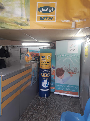 نمایندگی همراه اول