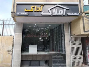 املاک آداک 2