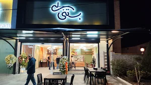 بستنی لی