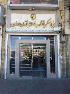 بنیاد مسکن انقلاب اسلامی استان همدان