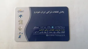 فروشگاه مجاز ایساکو 4189817 کریم نوروزی