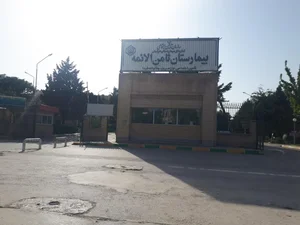بیمارستان تأمین اجتماعی 3