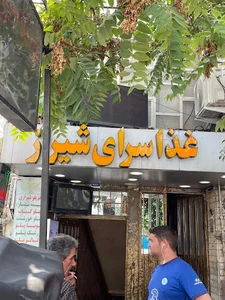 غذاسرای شیراز