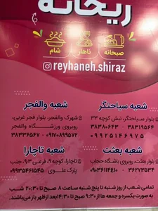 سوپرمارکت ریحانه 2