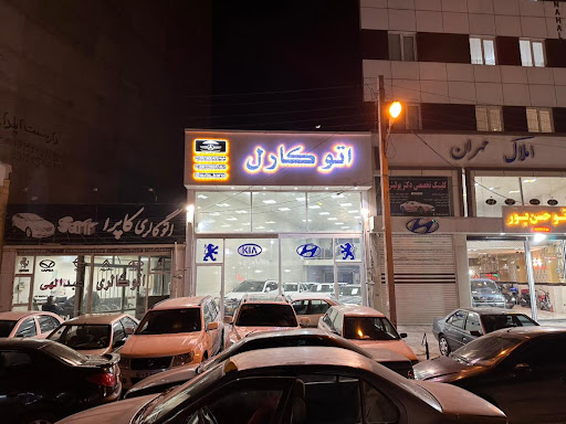 نمایشگاه ماشین کارل