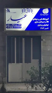 آموزشگاه طلا و جواهرسازی عیار