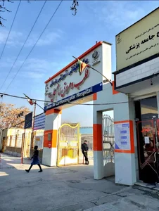 نه‌خوه‌شخانه‌ی ئیمام علی(ع) /بیمارستان امام علی‌(ع) 4