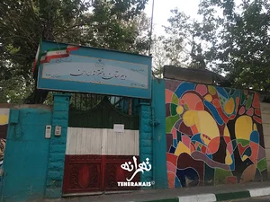 دبستان دخترانه ایران