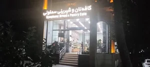 کافه نان سمفونی 2