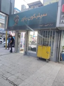 مرکز کامپیوتر آپادانا