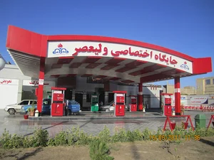 جایگاه بنزین ولیعصر