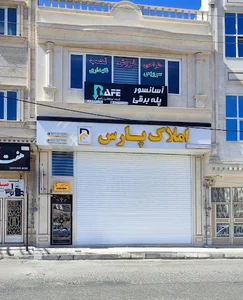 املاک پارس