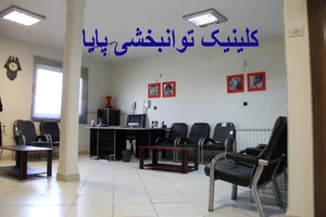 کلینیک کاردرمانی سمیرا ساکی