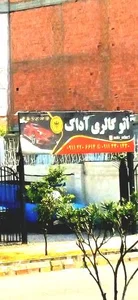 نمایشگاه اتومبیل آداک 3