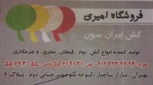 فروشگاه امیری 3