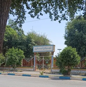 شهرداری میانرود