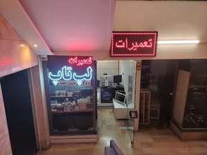 کامپیوتر و موبایل مجید