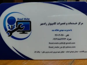 خدمات کامپیوتری رادمهر