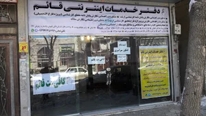کافی نت قائم