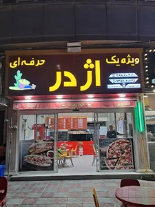 فست‌فود اژدر زاپاتا شعبه شهر قدس